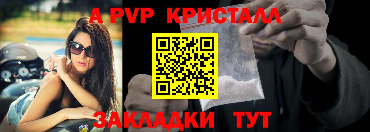 A PVP кристаллы  Вход с VPN  Alpha PVP  Alpha-PVP VHQ  Каспийск 
