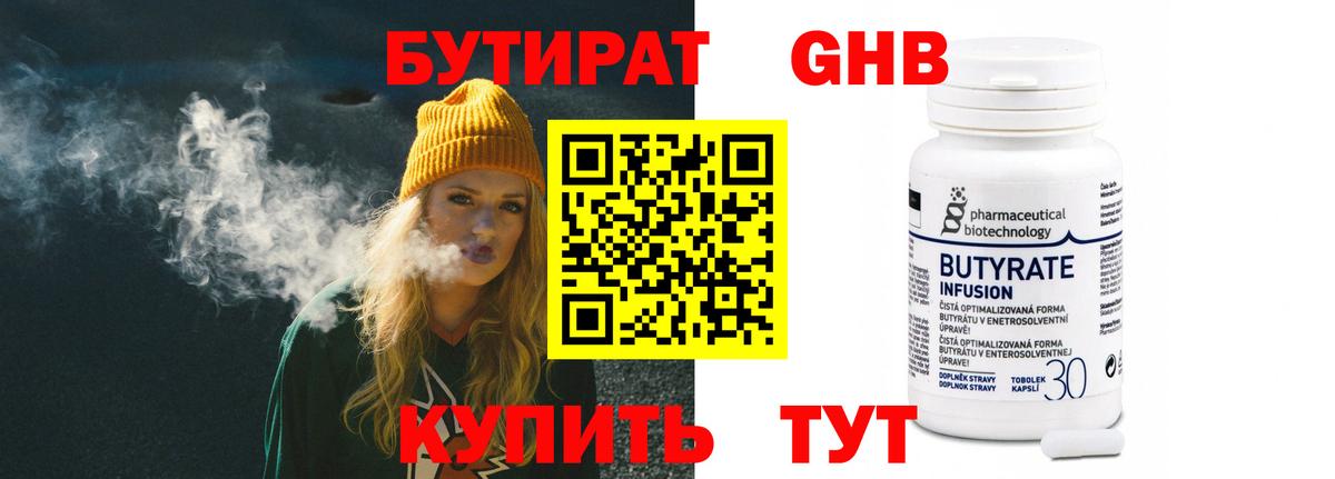 БУТИРАТ бутик  Вход с VPN  Каспийск 