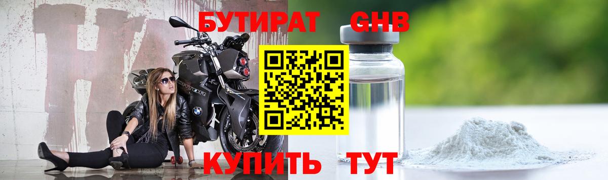 Бутират GHB Каспийск