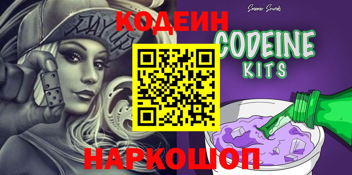 Каспийск  Кодеиновый сироп Lean напиток Lean (лин)  Вход с VPN  Кодеиновый сироп Lean Purple Drank 