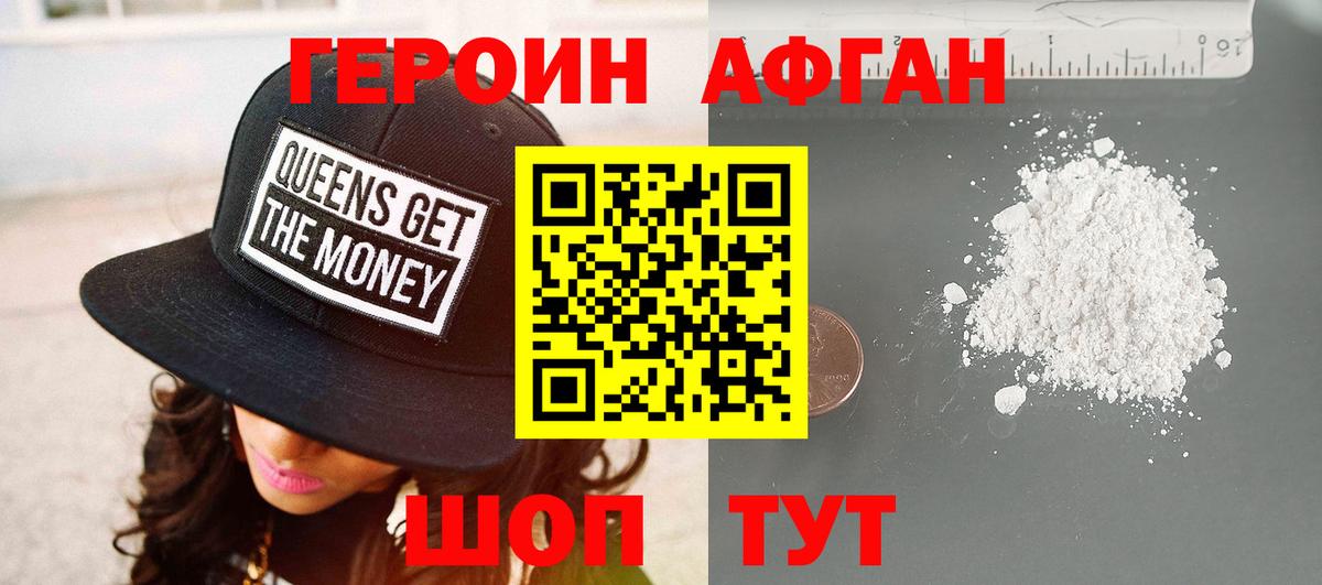 ГЕРОИН VHQ Каспийск